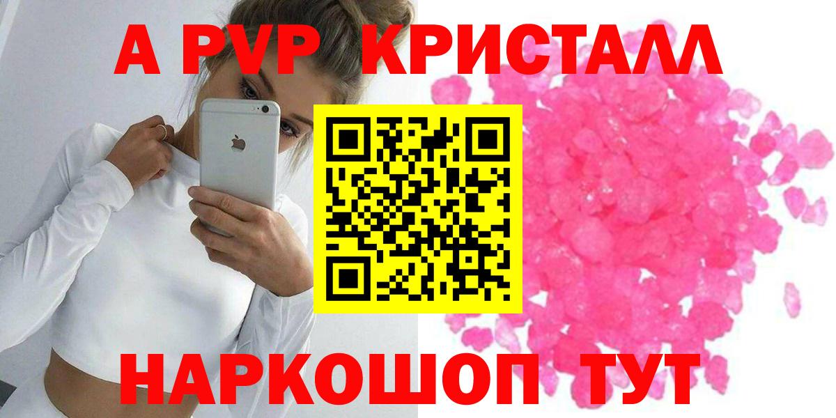 A-PVP Соль  Шарыпово  Alfa_PVP  Alpha-PVP кристаллы  закладки  Alpha PVP кристаллы 