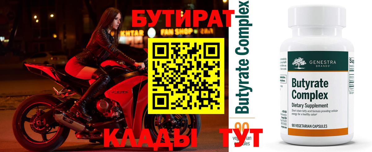Бутират буратино Шарыпово