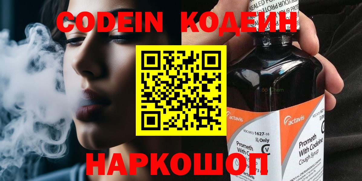 Кодеиновый сироп Lean напиток Lean (лин) Шарыпово