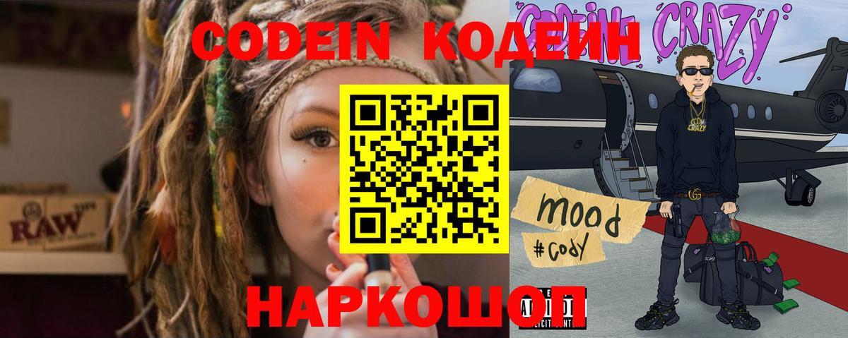 Кодеиновый сироп Lean Purple Drank  Codein напиток Lean (лин)  Шарыпово 