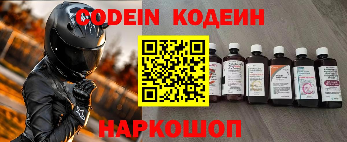 Кодеиновый сироп Lean напиток Lean (лин) Шарыпово