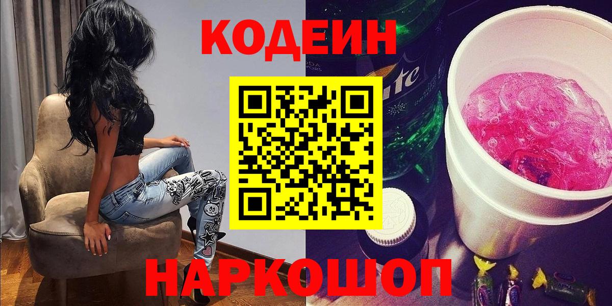 Шарыпово  Codein напиток Lean (лин)  Вход с VPN 