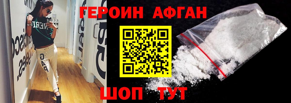 ГЕРОИН Афган  Вход с VPN  Шарыпово 