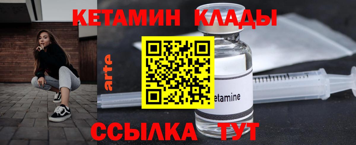 Шарыпово  Кетамин VHQ  Вход с VPN 