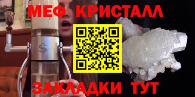 мяу мяу кристалл Балашиха