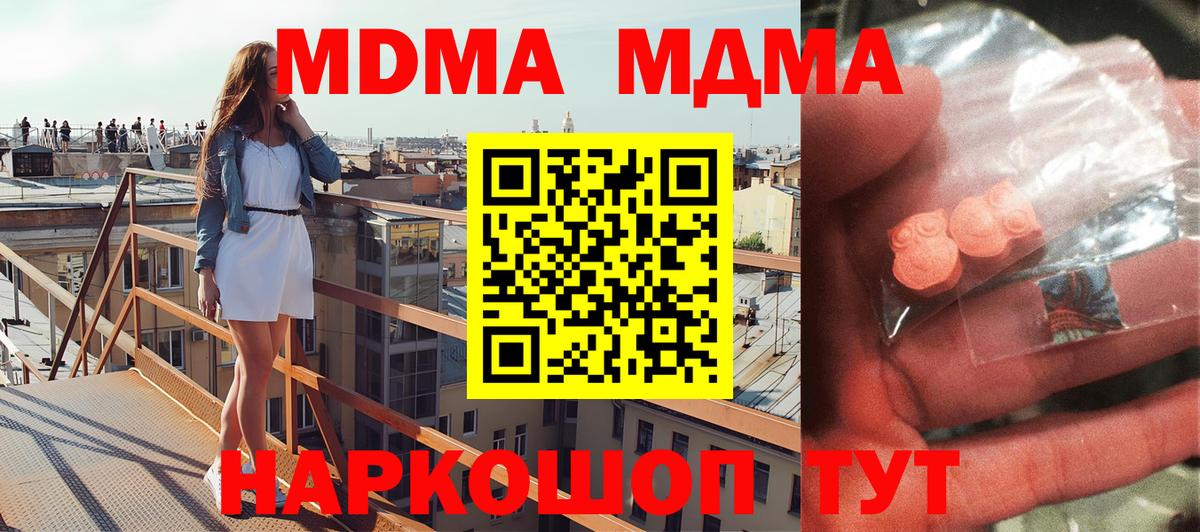 MDMA Molly  Вход с VPN  Шарыпово  MDMA  MDMA молли 